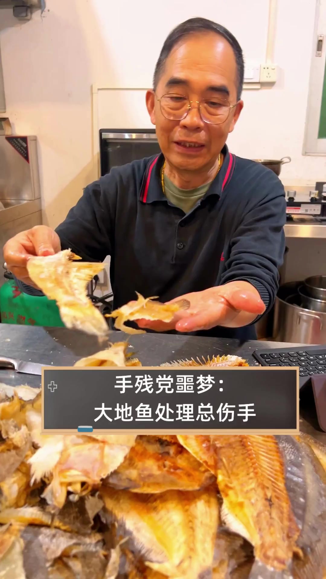 手残党噩梦:大地鱼处理总伤手