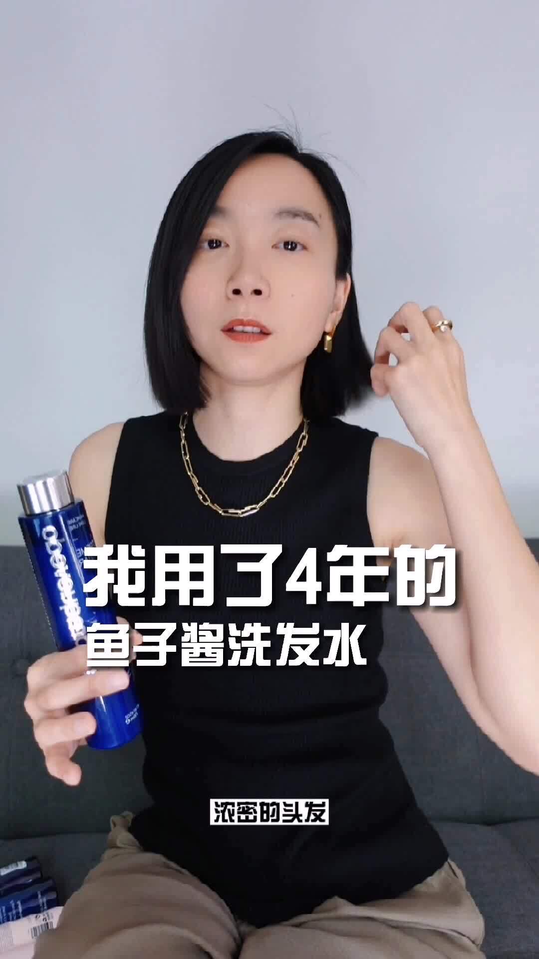 我用了4年的|鱼子酱洗发水