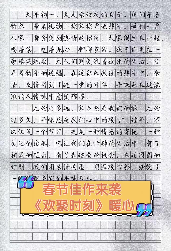春节佳作来袭,《欢聚时刻》暖心