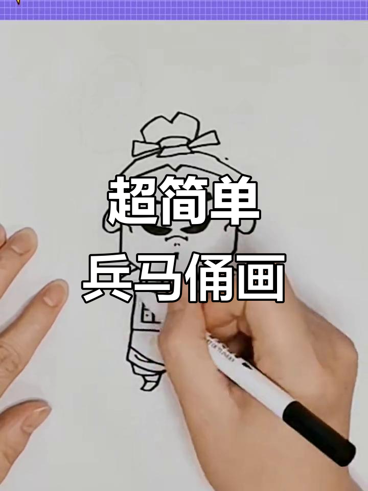 兵马俑简笔画,超勇的战士形象轻松搞定