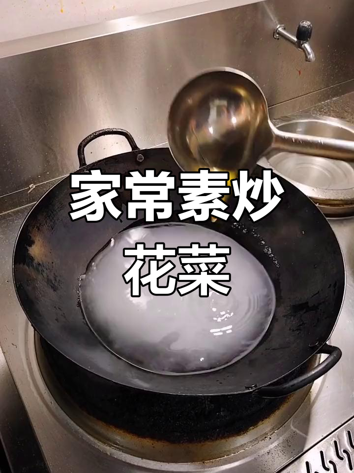 素炒花菜的简单做法