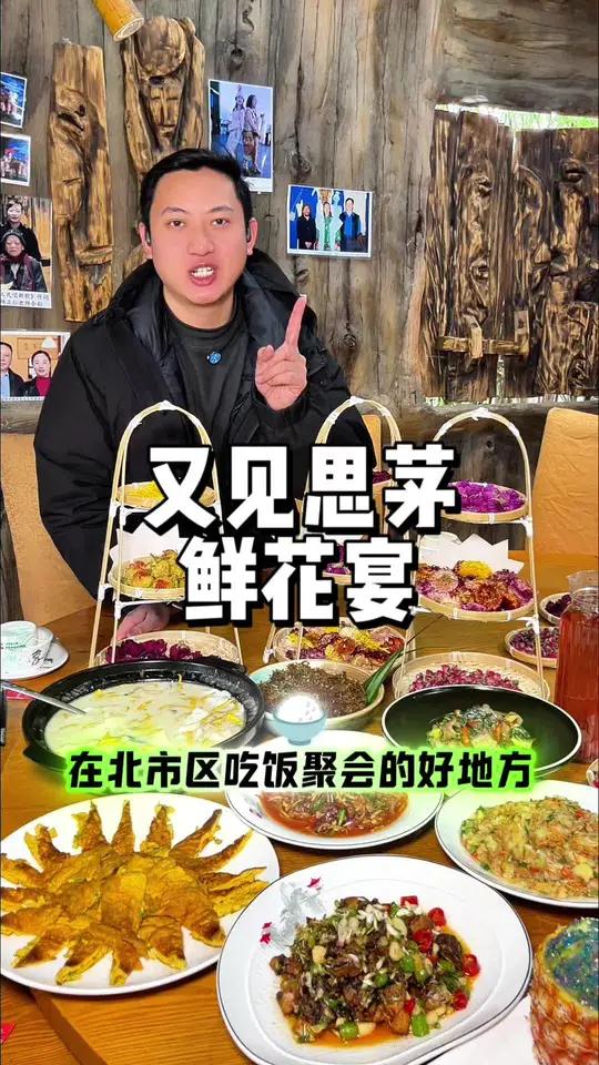 昆明又见思茅鲜花宴