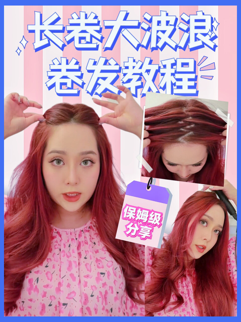 卷发教程|胖了20斤前的海后长发大波浪造型