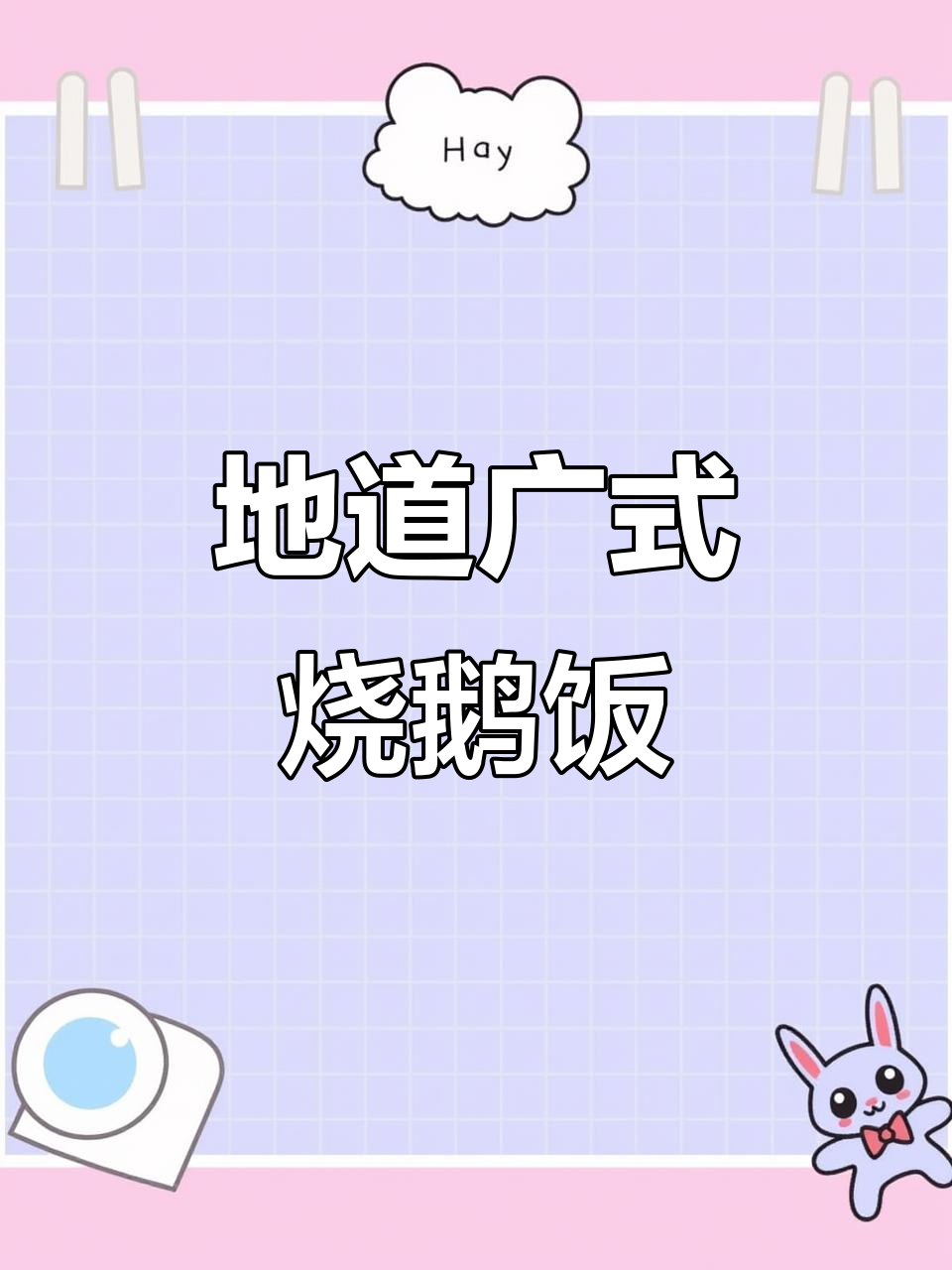 科技新城新开广式烧鹅饭，叉烧双拼必试！