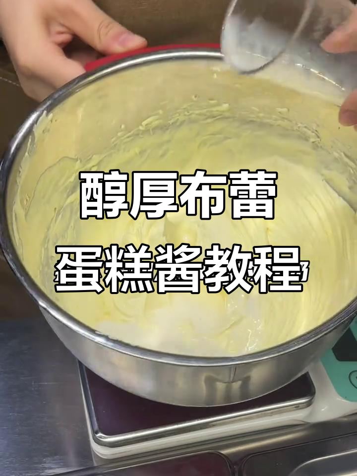 布蕾蛋糕酱的独特魅力,单吃都让人上瘾!