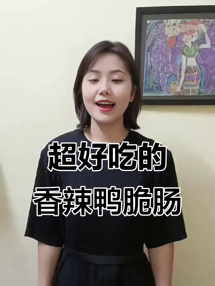 香辣鸭脆肠，口感弹嫩不腥，湖南辣椒带来完美体验