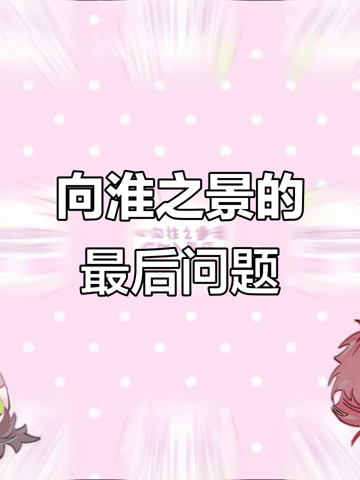 网恋翻车指南:哥哥的最后一问,除了小黄鸭还有什么?