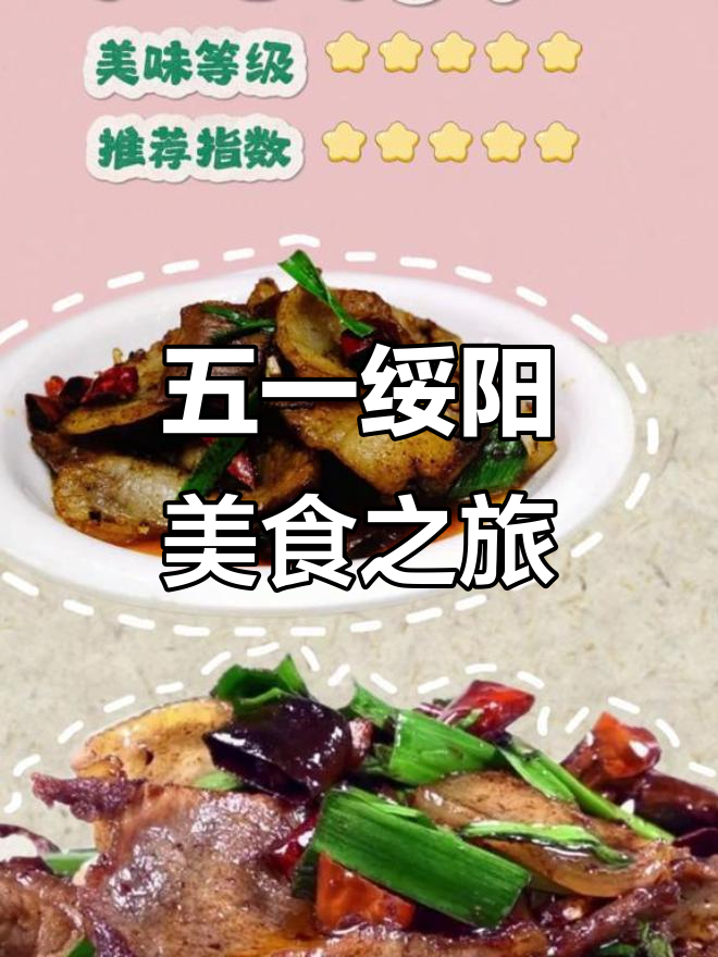绥阳五一美食大揭秘,酸辣风味让你停不下来!