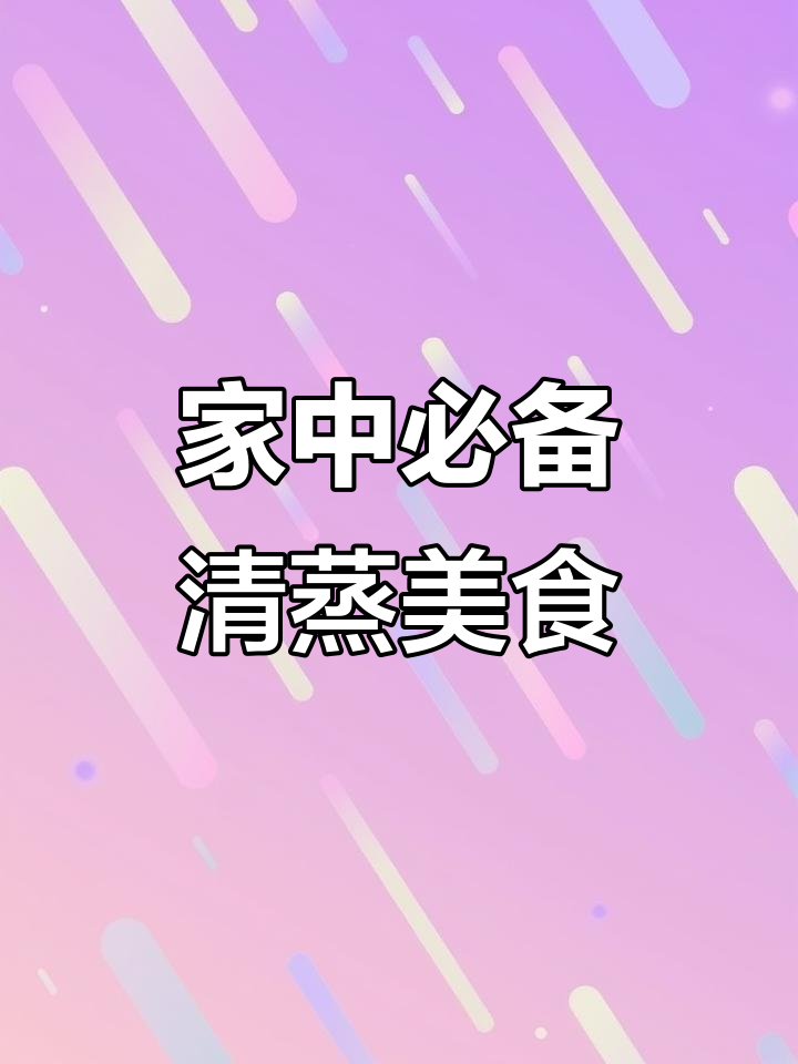 蒸肉沫,老少皆宜,简单又美味!