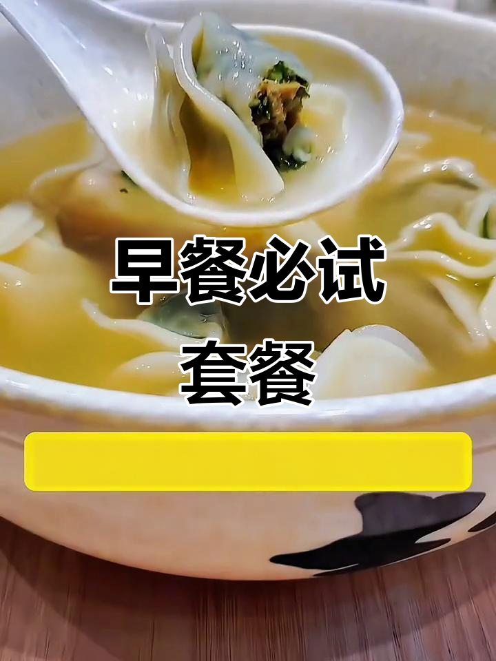 烧麦、生煎和红油抄手,早餐新选择!