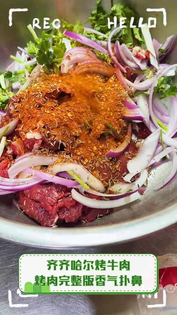 齐齐哈尔烤牛肉,烤肉完整版香气扑鼻