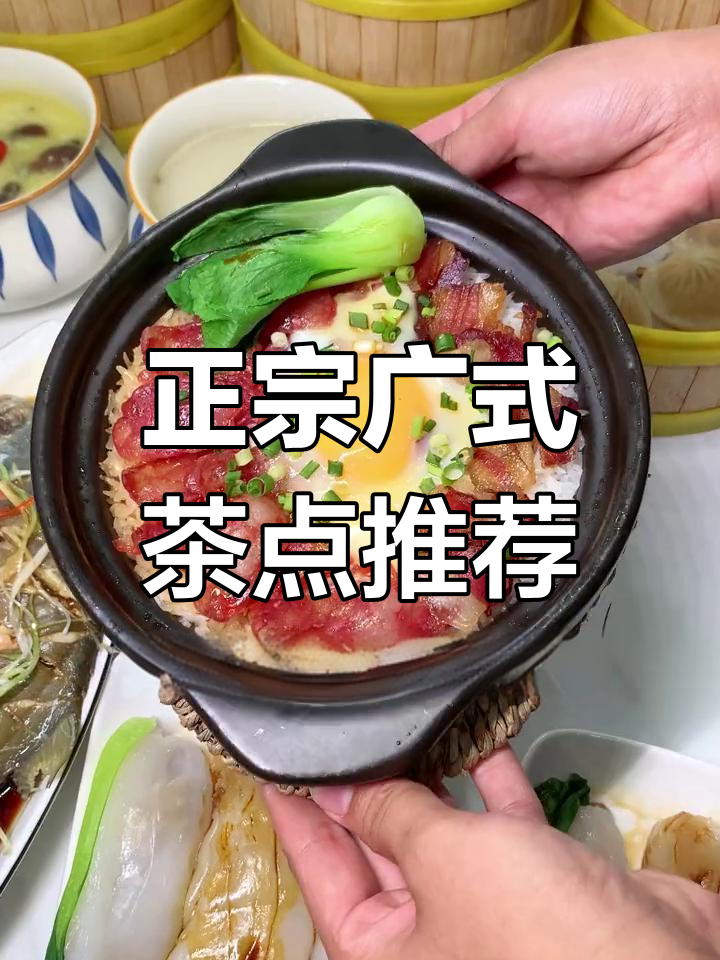 胜芳也能尝正宗广式茶点,松软美味营养丰富