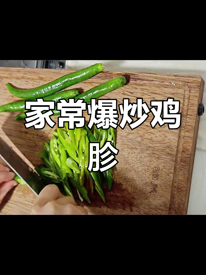 爆炒鸡胗,家常做法大揭秘!