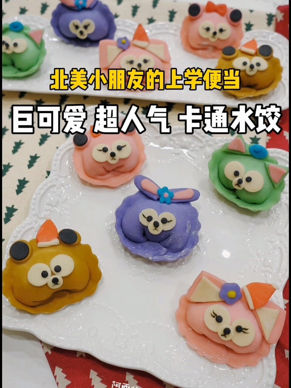 颜值爆表的卡通水饺