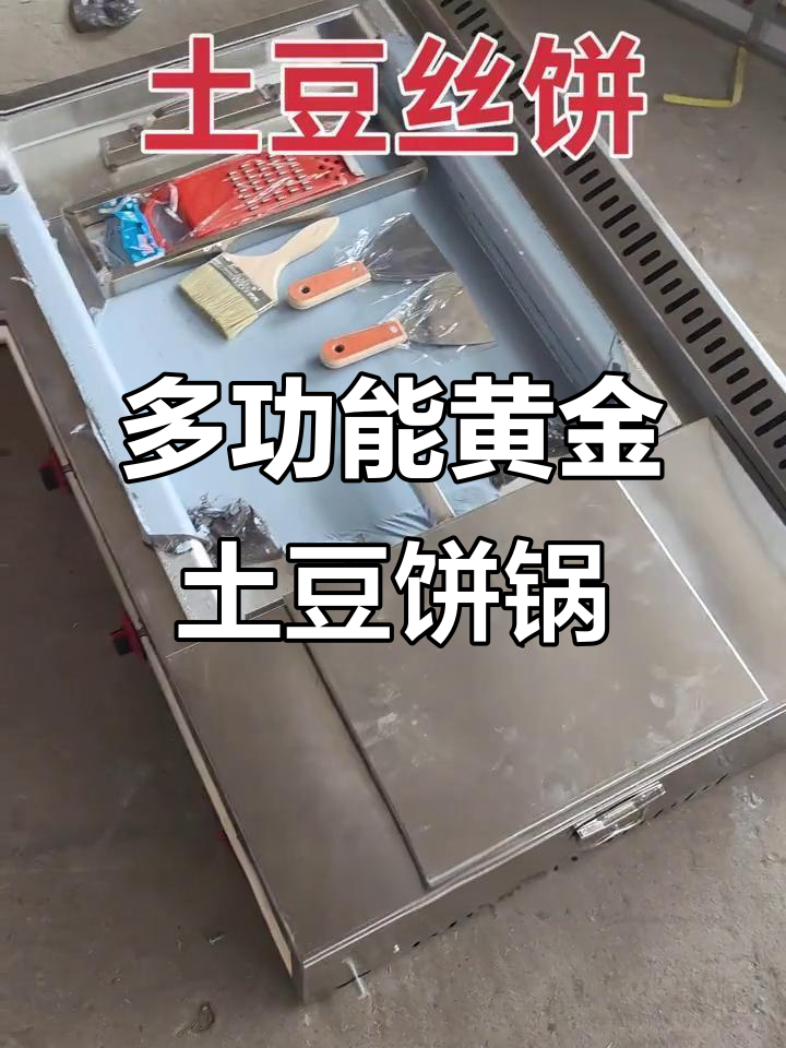 黄金土豆饼专用锅,炸煮两用设计超实用