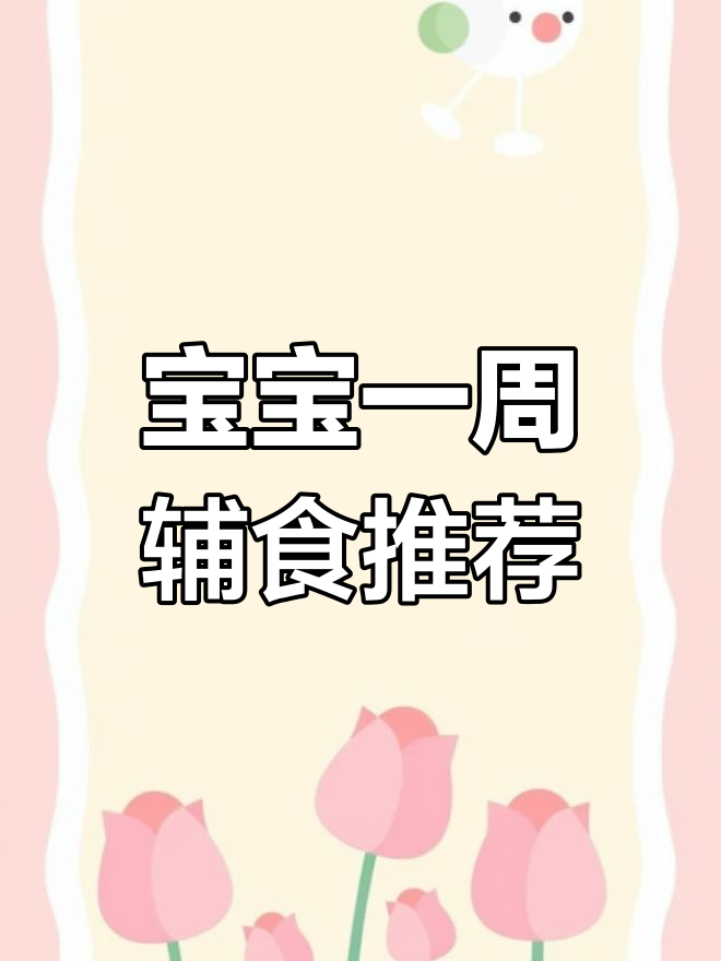 7个月宝宝辅食食谱,营养满分