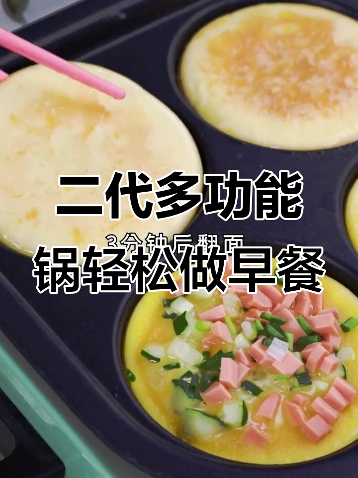 10分钟搞定全家早餐,二代多功能锅让厨房更高效