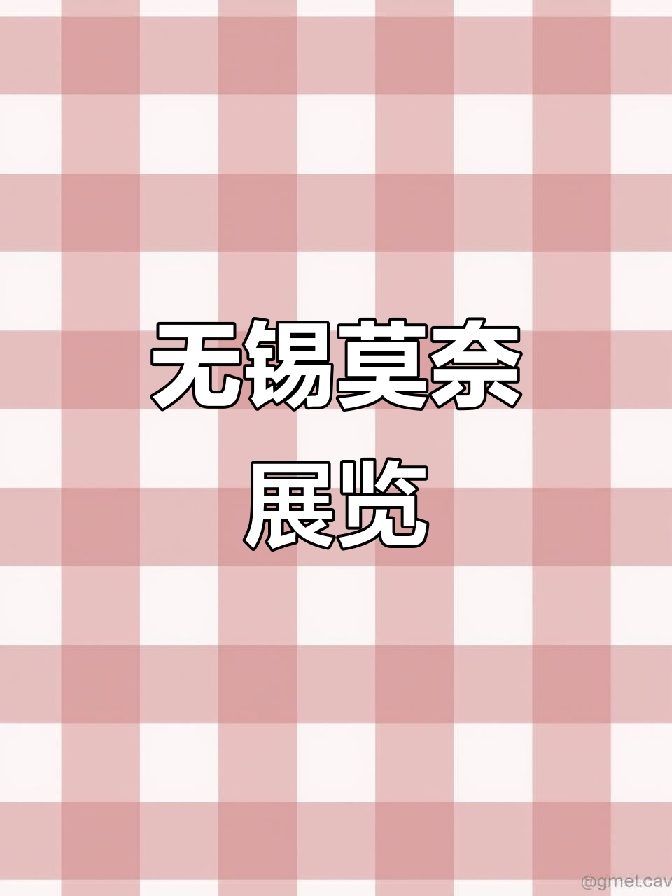 无锡莫奈花园艺术展,带你走进印象派大师的浪漫世界