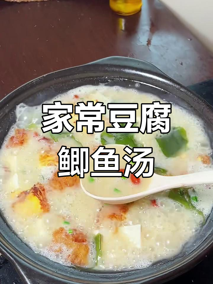 豆腐鲫鱼汤,鲜美又营养,家常炖法超简单