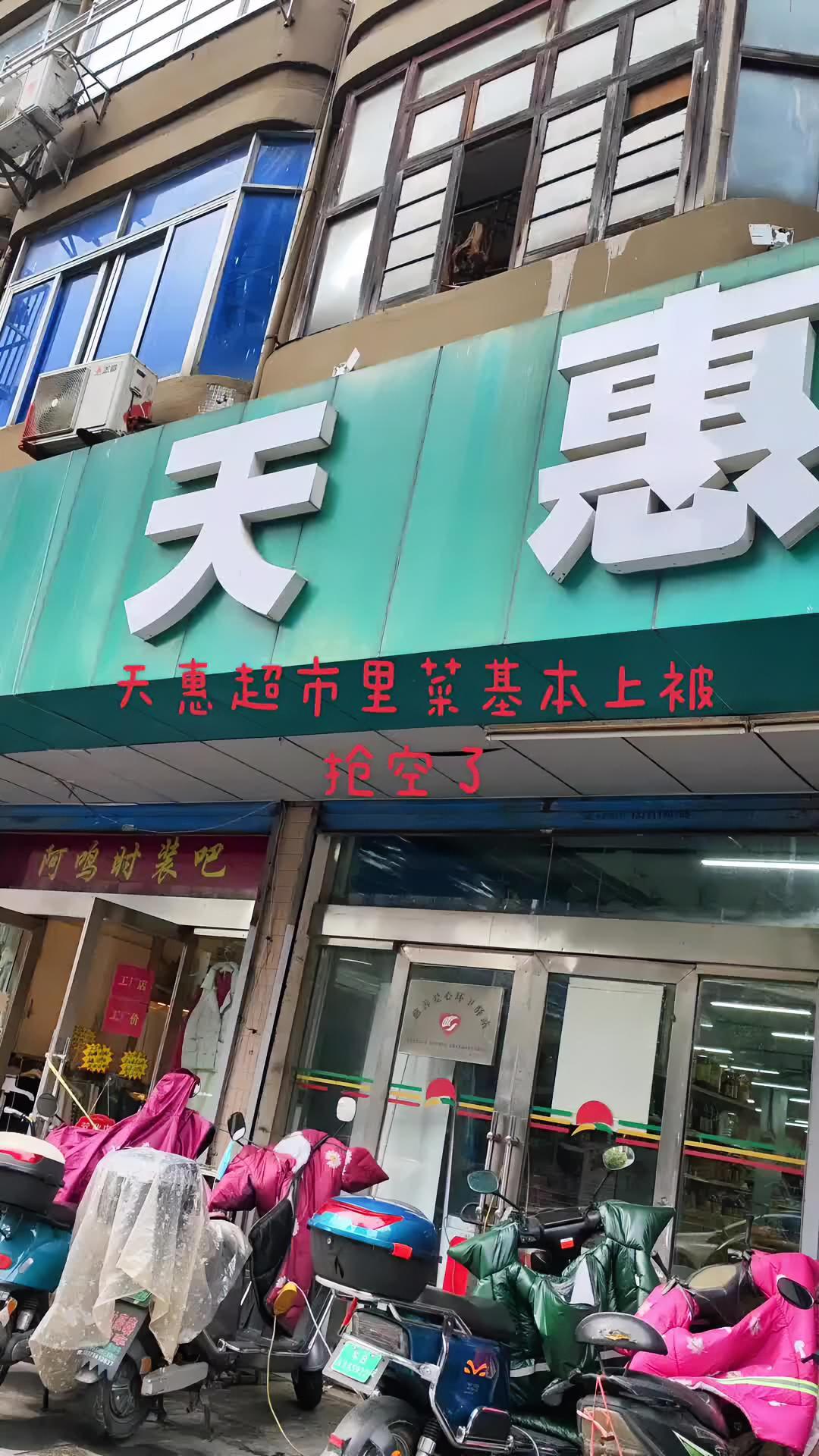 疫情一来,天惠超市的蔬菜架子,又都空了。百姓生活 菜市场