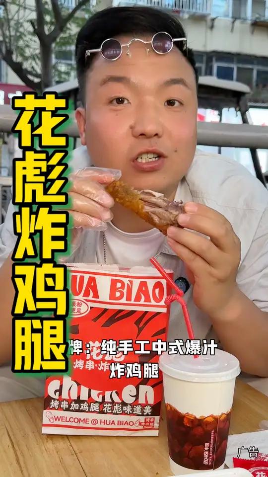 新店开业,9.9这价格太喜人了!炸鸡腿花彪炸鸡腿附近优惠团购新店开业特惠 