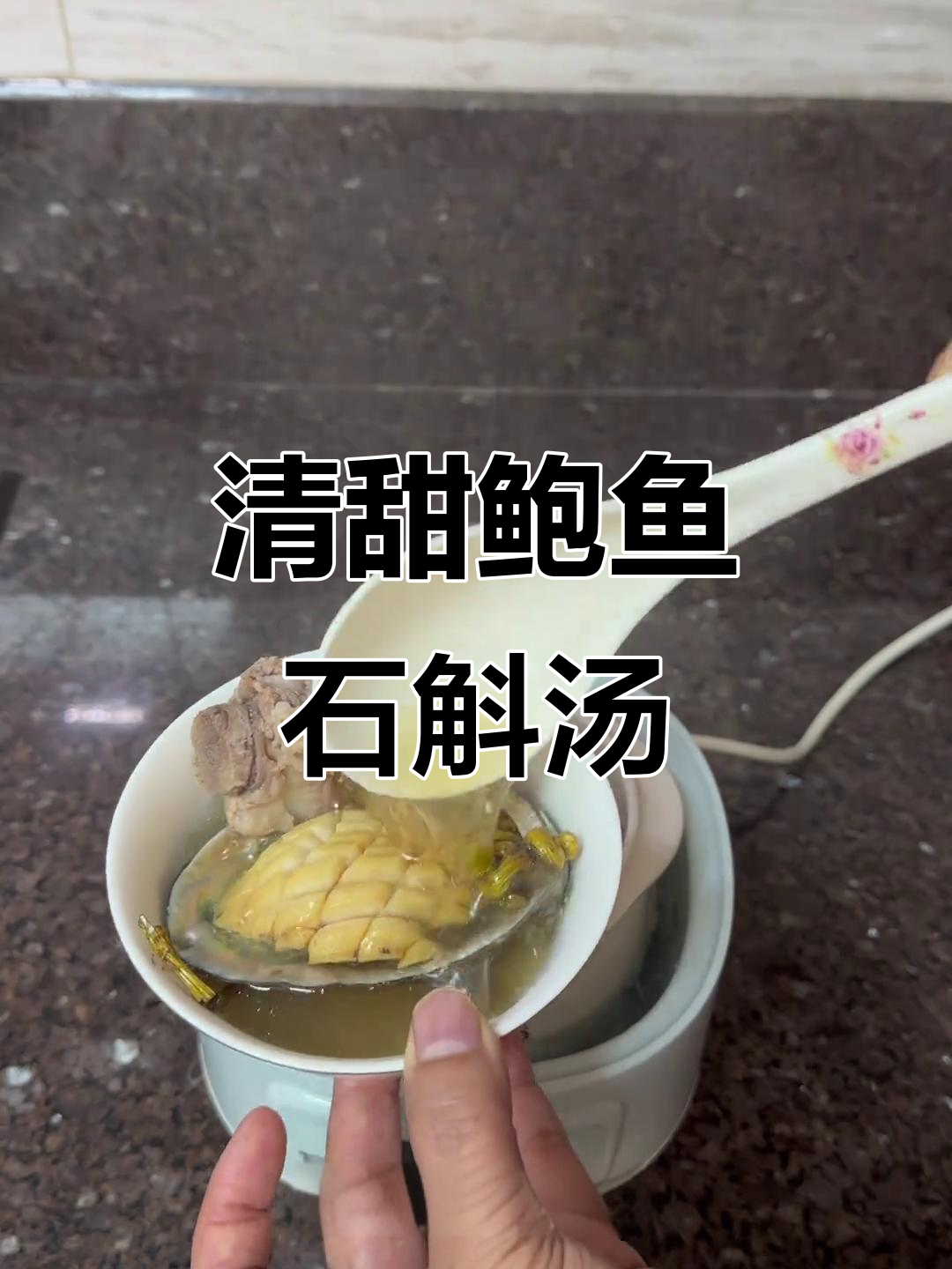 广东潮汕妈妈手艺:鲍鱼石斛排骨汤,喝上一口就上瘾