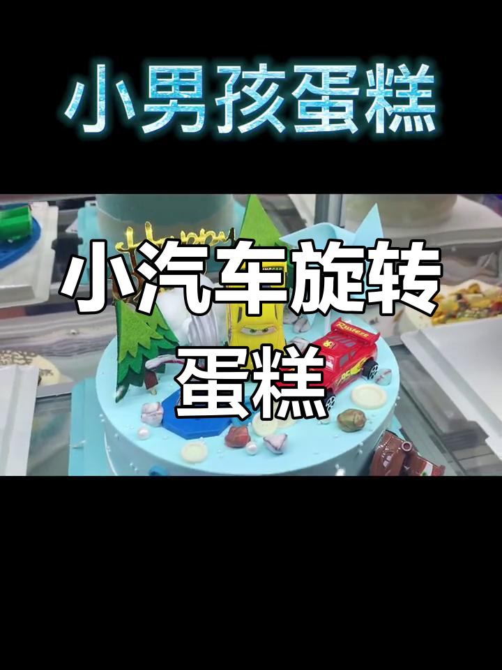 托马斯小火车蛋糕,男孩的最爱