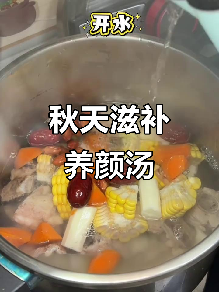 秋季养生汤,暖胃又美容,排骨玉米山药搭配最合适
