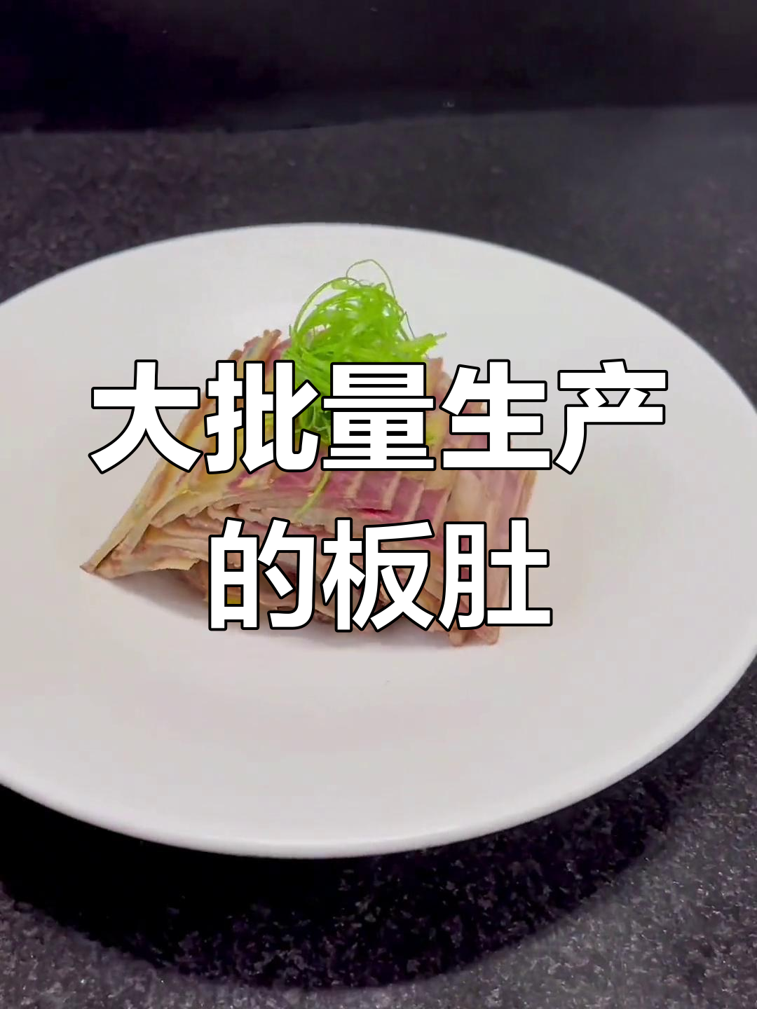 德国咸猪手与鲜肚的完美搭配