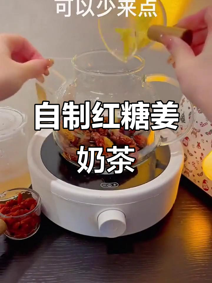 红糖姜奶茶，驱寒暖身必备！喝完让你不再冷