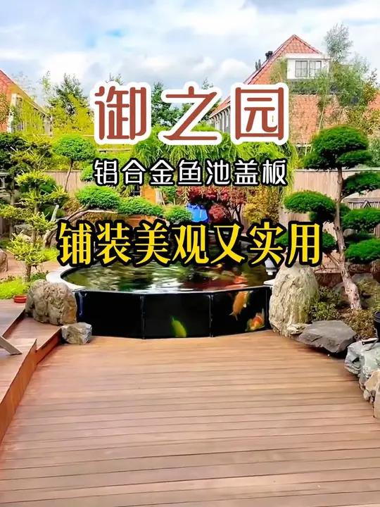 终于找到了,鱼池过滤仓盖板这样做,美观又耐用 庭院设计施工 户外地板 庭院景观造景 鱼池设