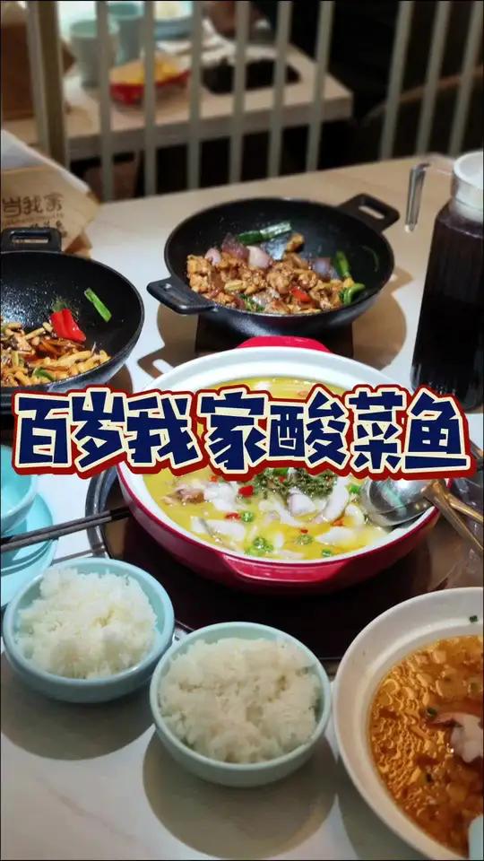 百岁我家放大招了 巨给力!两个人118就可以吃顿豪华的酸菜鱼和砂锅菜!酸菜鱼 砂锅菜 百岁