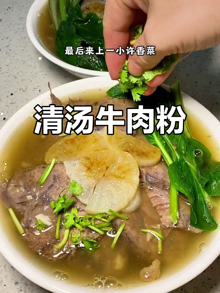 萝卜与牛肉搭配，清汤粉鲜美可口，肉质嫩滑一吃就停不下来！