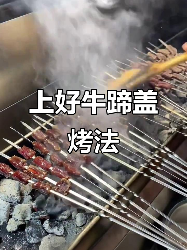 烧烤大师教你做牛趾盖肉,蒜丝洋葱搭配秘制调料