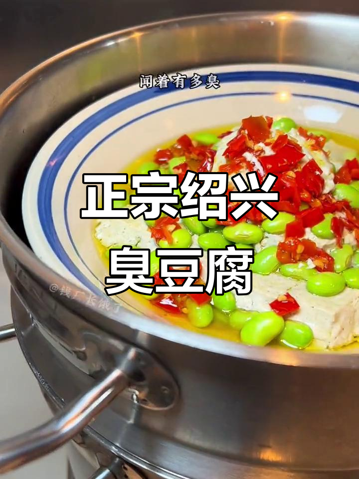 百年老店的绍兴臭豆腐，蒸出独特香气让人怀念
