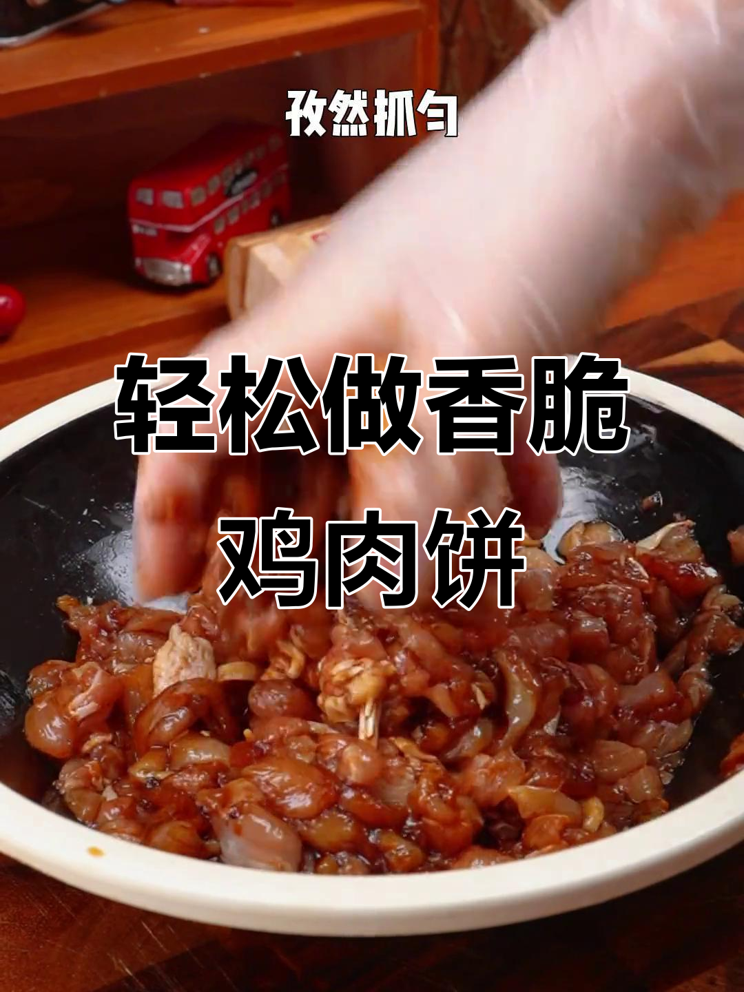 空气炸锅版香酥鸡肉饼,外焦里嫩,一口爆汁