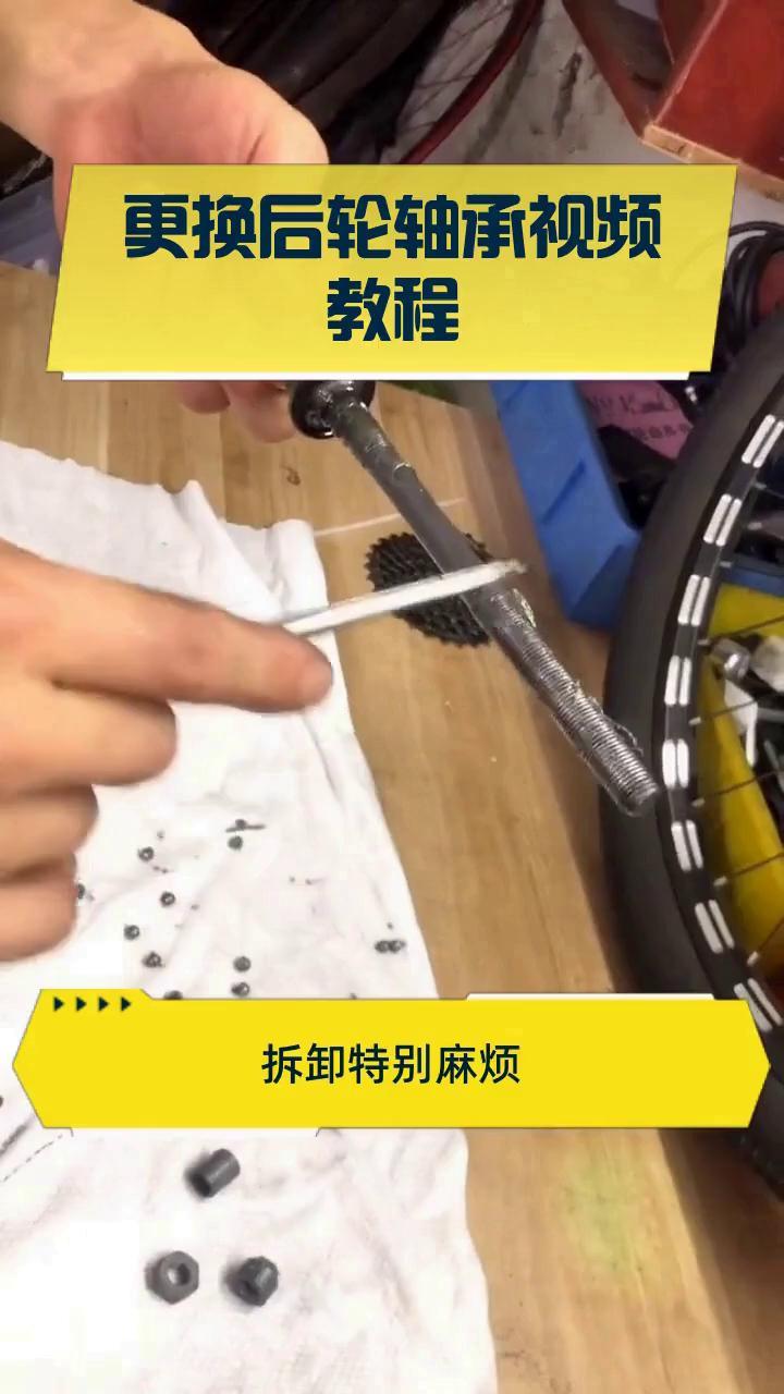 更换后轮轴承视频教程
