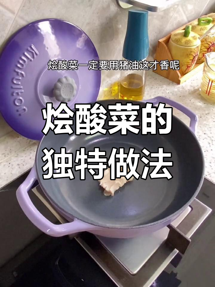 内蒙古西部最爱烩酸菜,猪油腌猪肉搭配更香