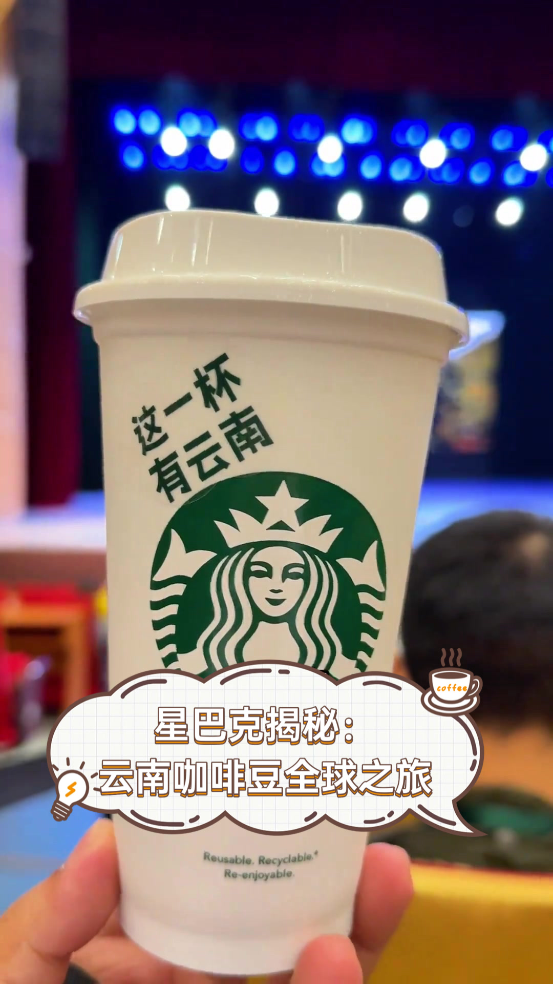 星巴克揭秘:云南咖啡豆全球之旅