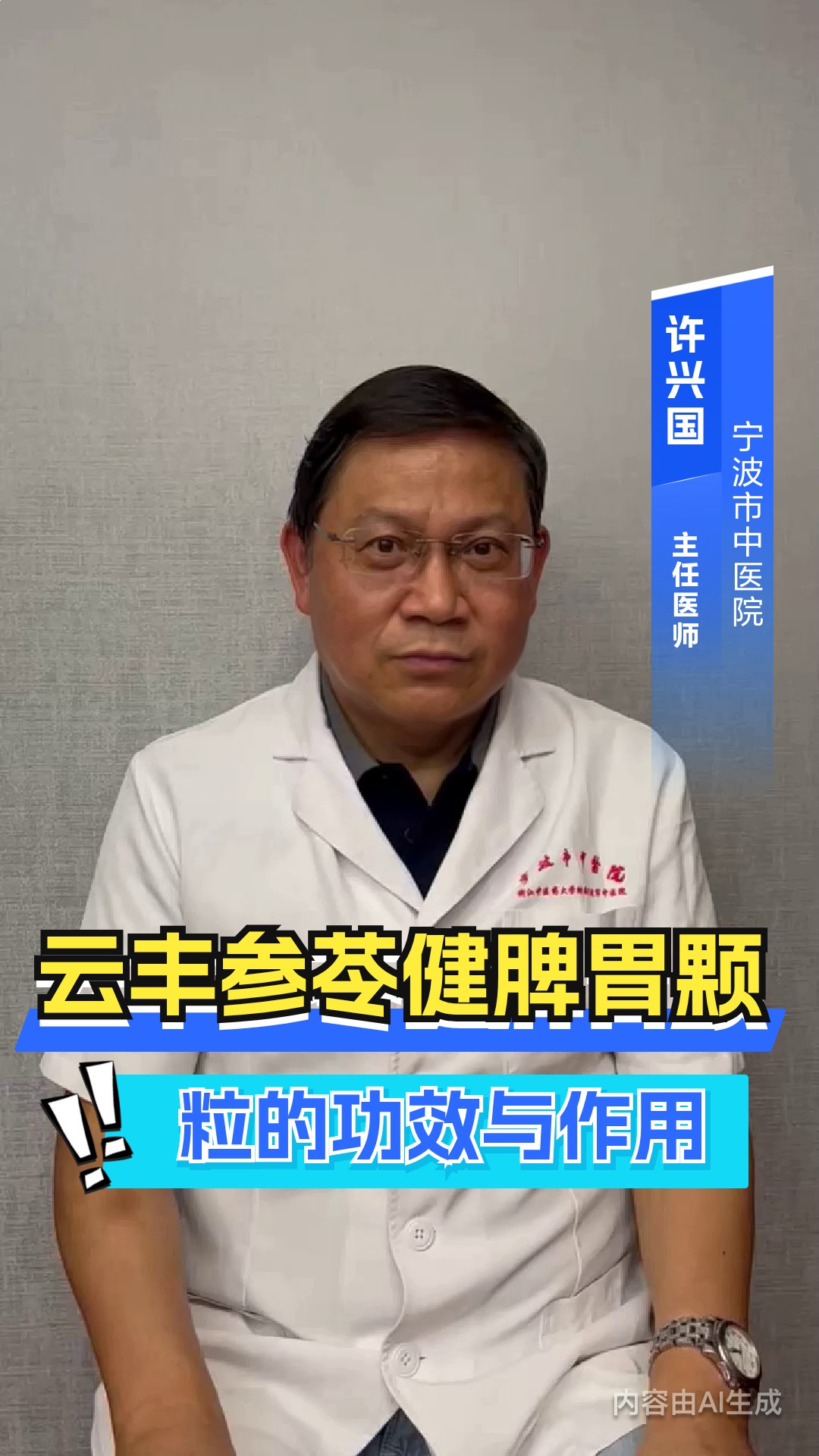 云丰参苓健脾胃颗粒的功效与作用