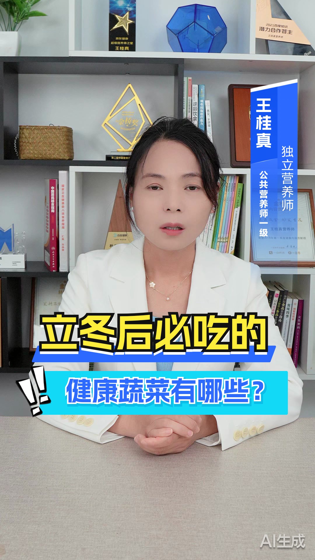 立冬后必吃的健康蔬菜有哪些？