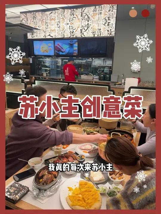每次来苏小主都有意外惊喜!创意菜的名头真的是实至名归 苏小主融合菜 南京必吃美食推荐 南京