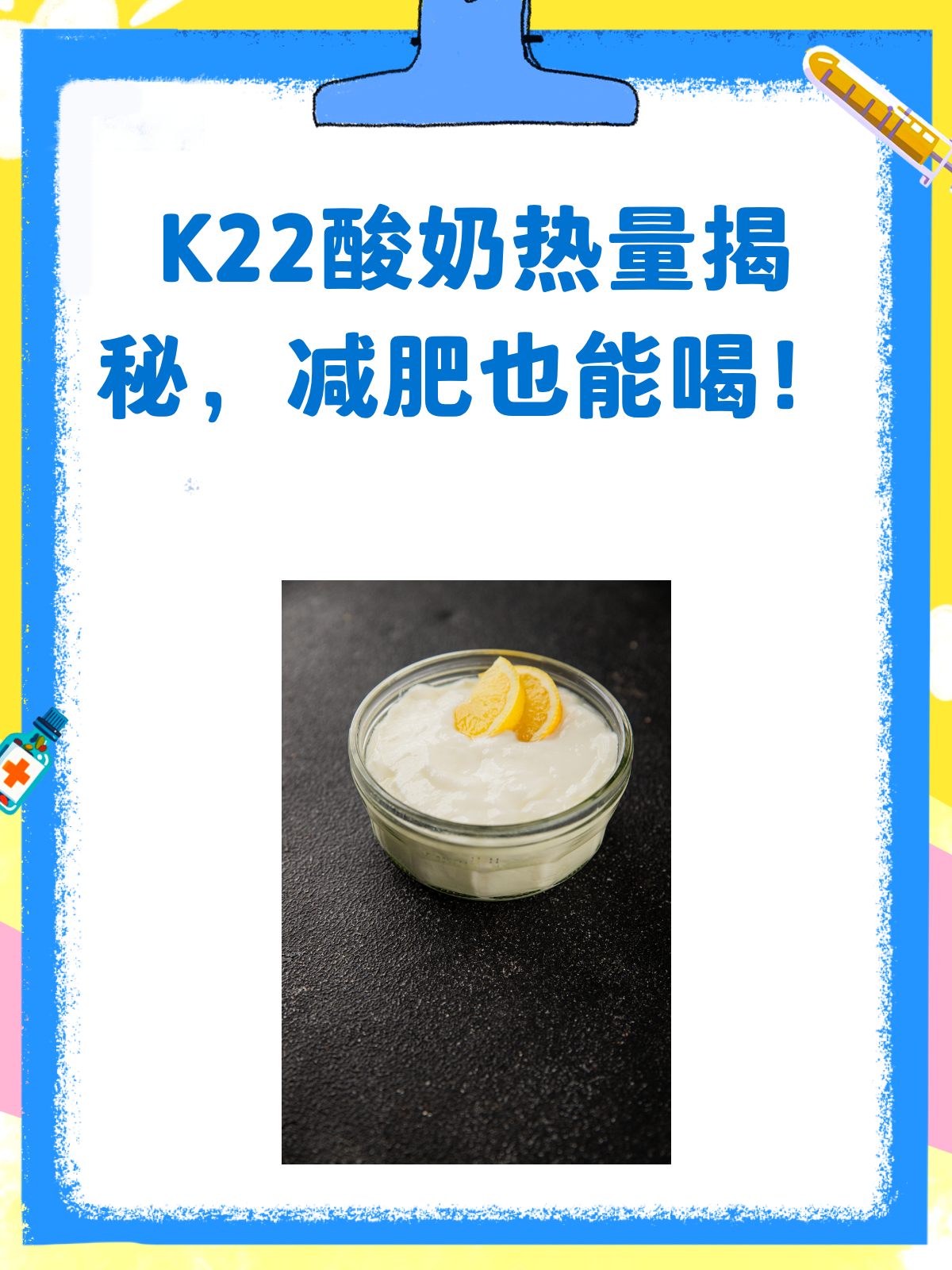 K22酸奶热量大揭秘!减肥也能放心喝