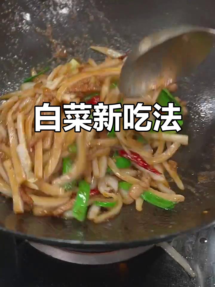 90%的人没试过，白菜帮子竟有这种美味吃法！