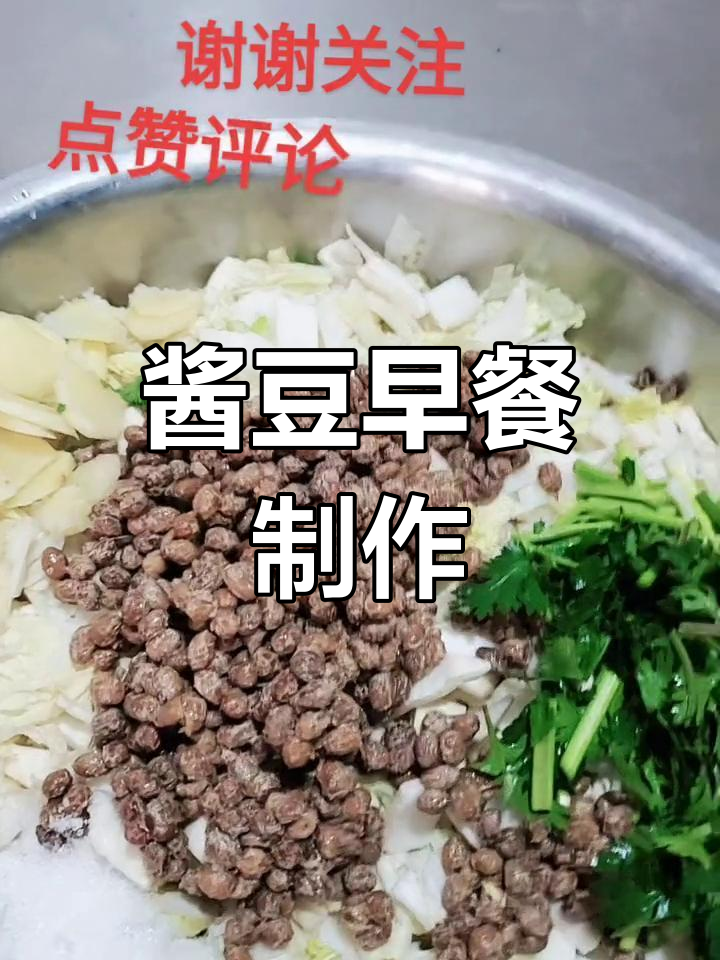 早餐大变身!酱豆、香菜根与小米粥的完美搭配