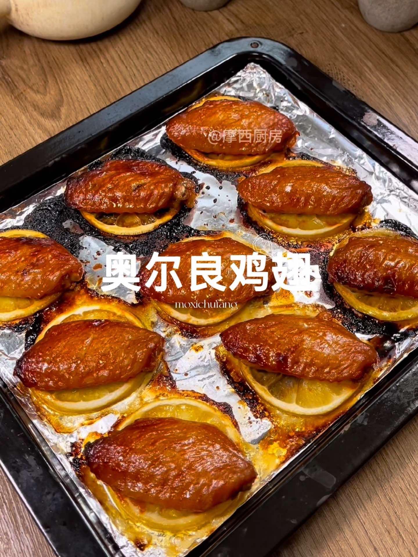 我的厨房日记 大人小孩都喜欢的奥尔良鸡翅家庭空气炸锅版做法来啦,好简单在家几分钟搞定~你要