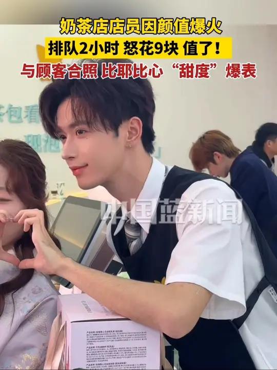 奶茶店店员因颜值爆火,排队2小时怒花9块钱,值了。与顾客合照比耶比心,“甜度”爆表