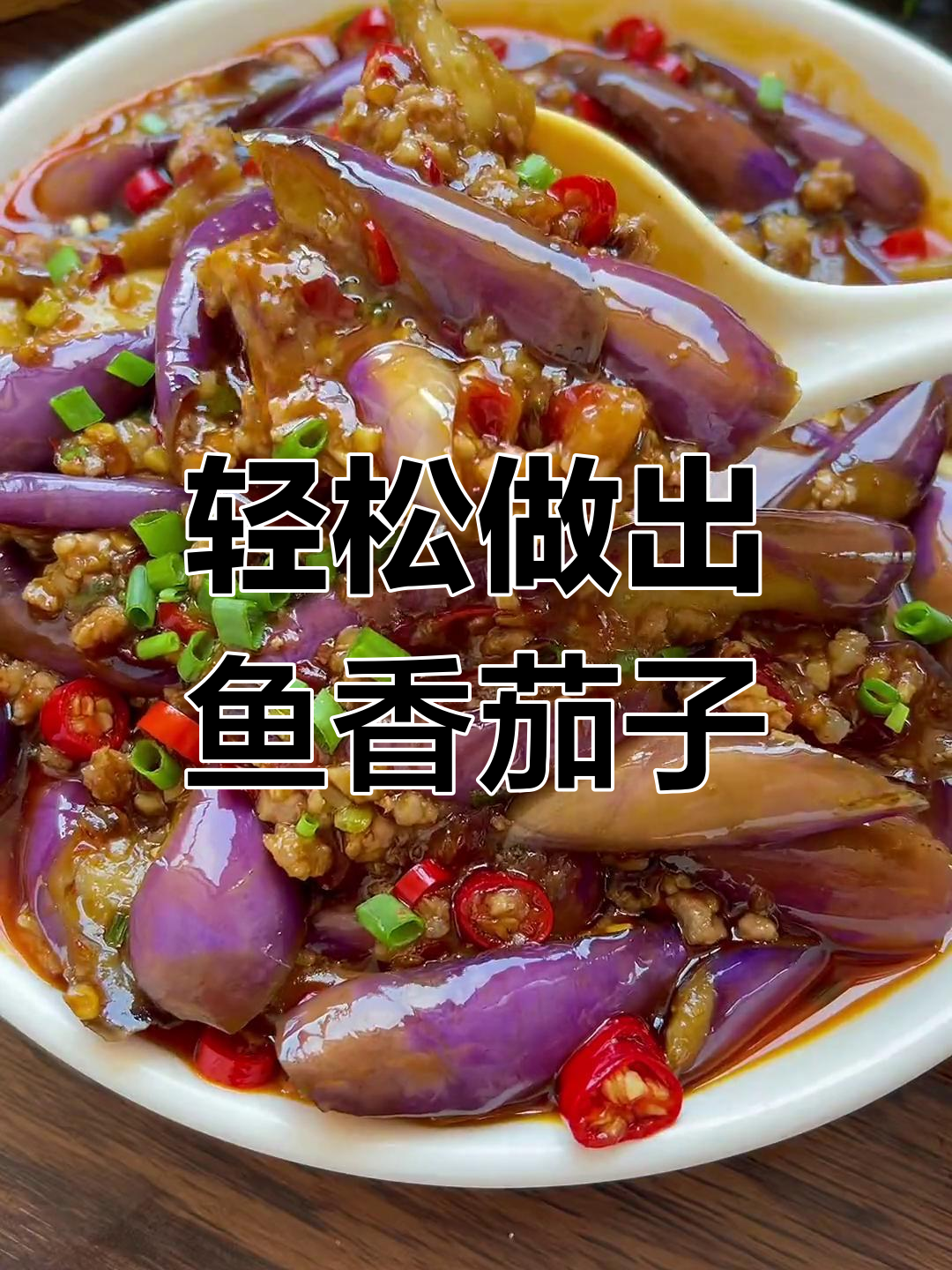 在家做鱼香茄子,简单又美味