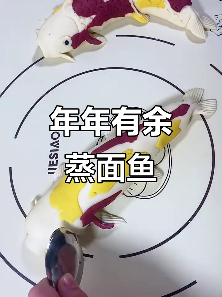 蒸面鱼寓意年年有余,事业更上一层楼