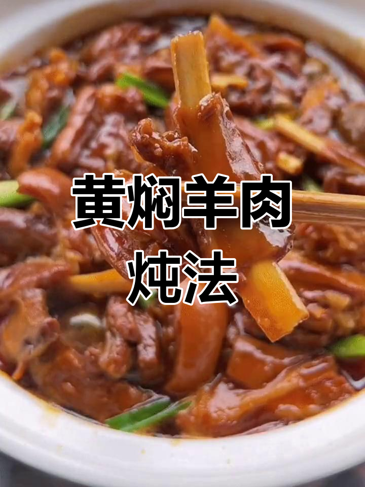 软烂入味炖羊肉,家庭版做法超简单